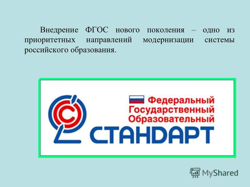 Государственный образовательный стандарт учебные планы и программы